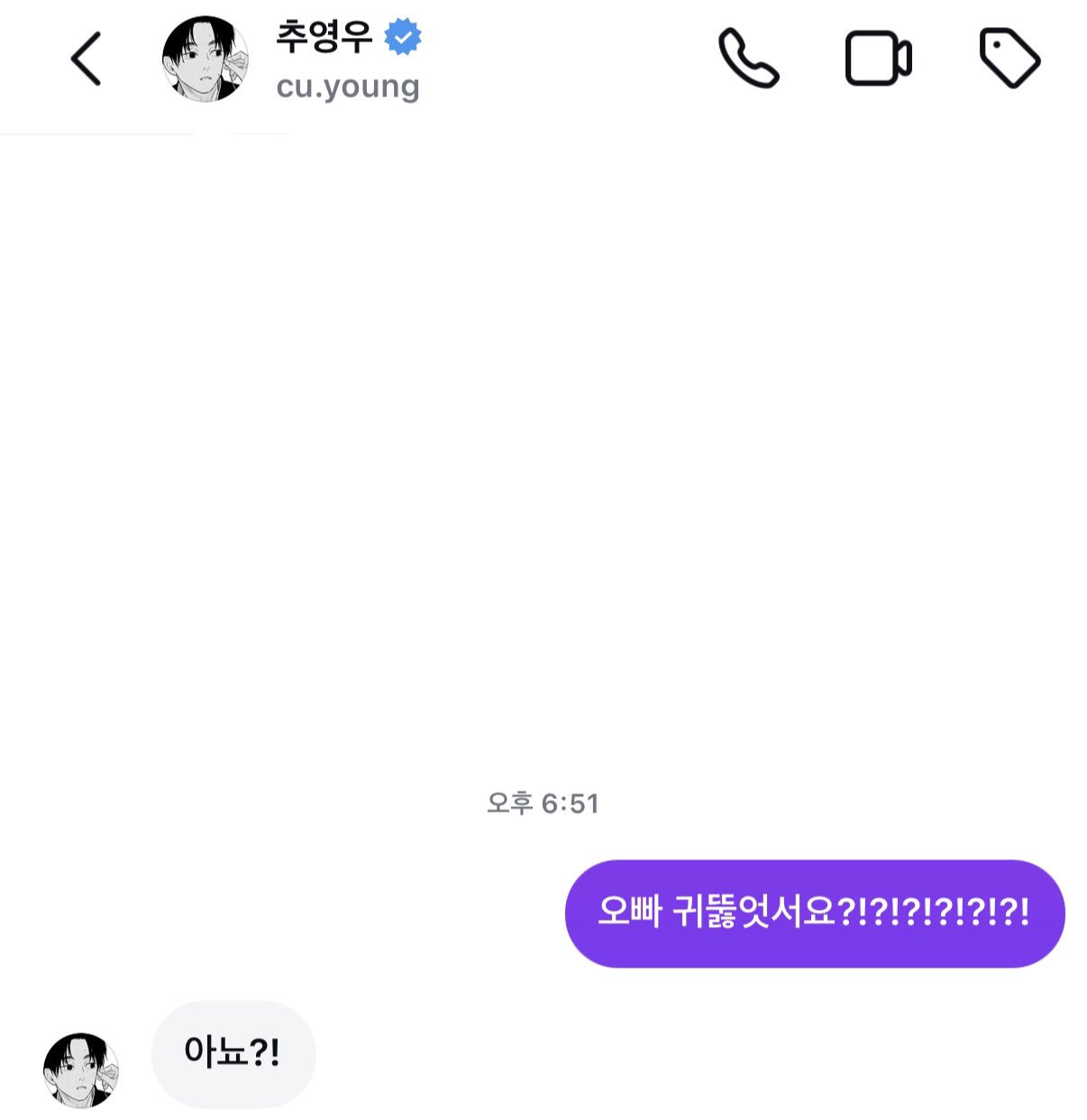 [잡담] 와 추영우 팬 들 디엠에 답장 잘 해주네 | 인스티즈