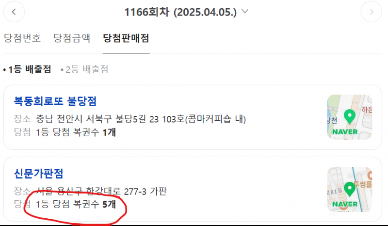 오늘자 로또 1등 수동 5개 | 인스티즈