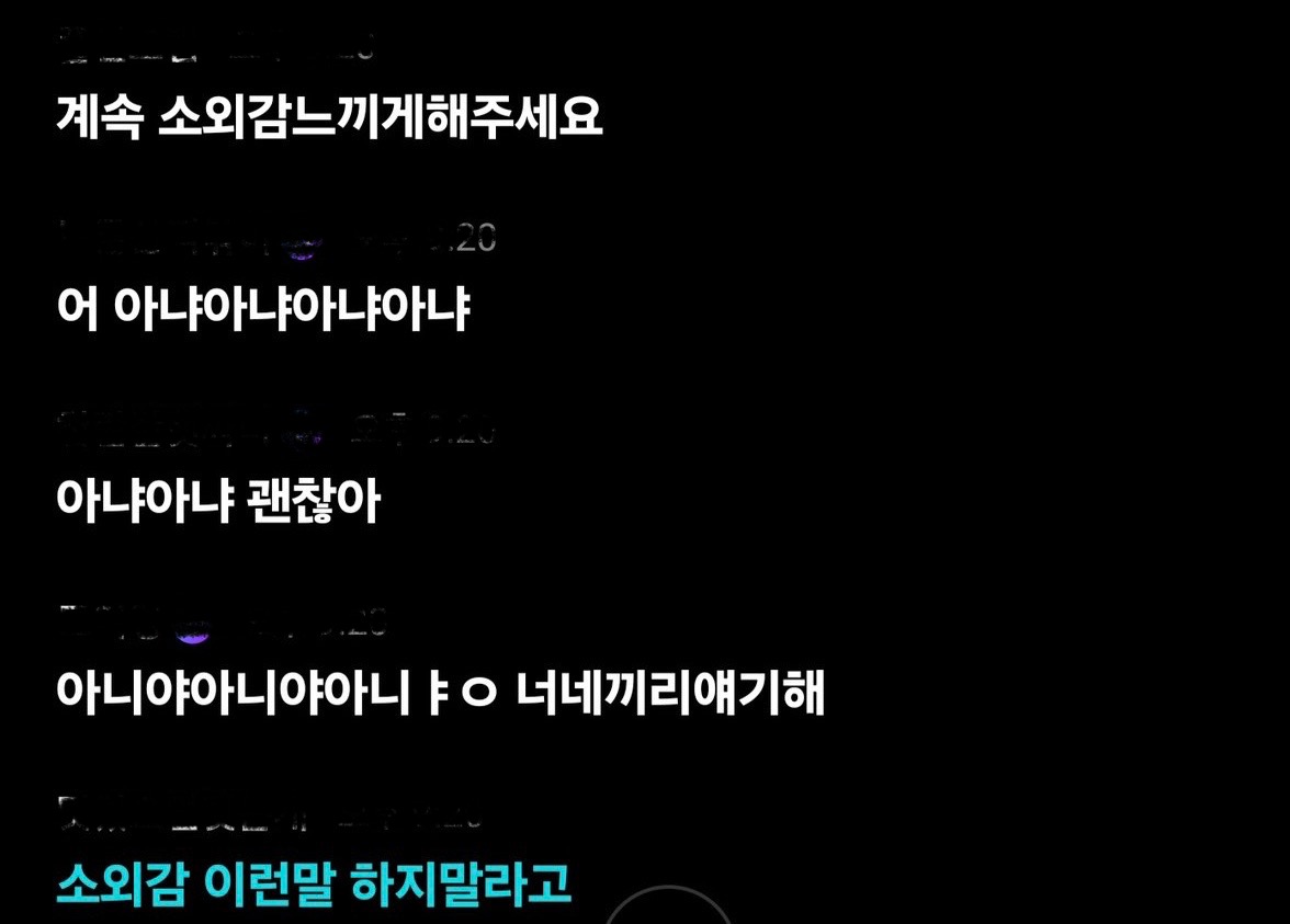 [잡담] 마크가 (시즈니) 소외감 들거같다고 하니까 라방 댓글 반응 | 인스티즈