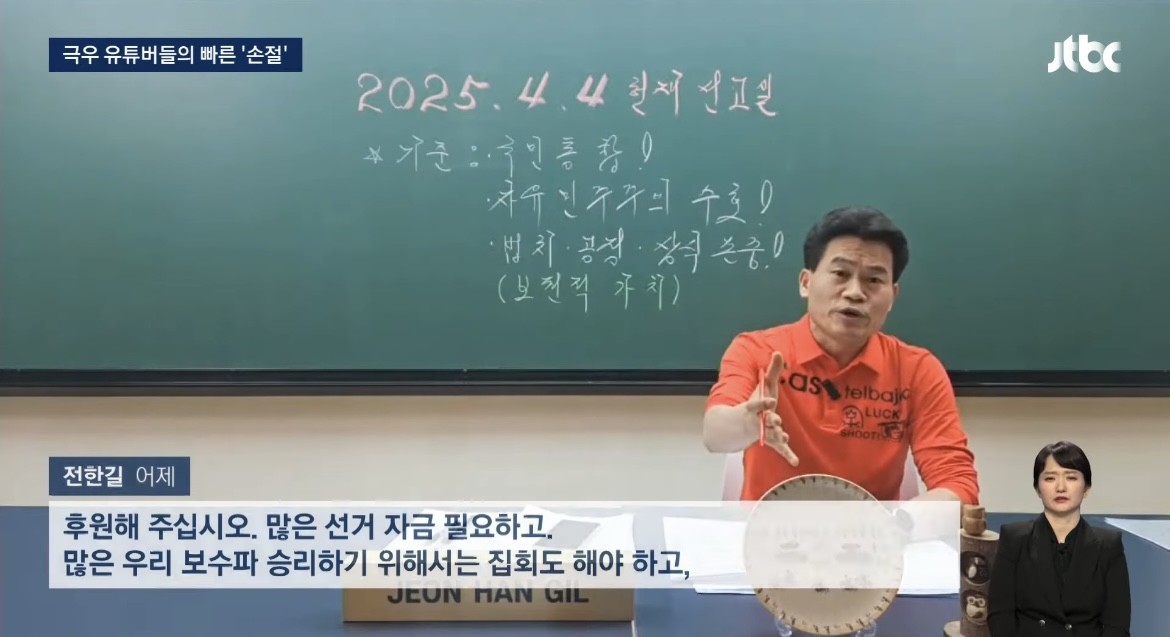 [마플] 탄핵되면 내가 헌재 박살낸다며 백퍼 기각이라던 전한길은 | 인스티즈