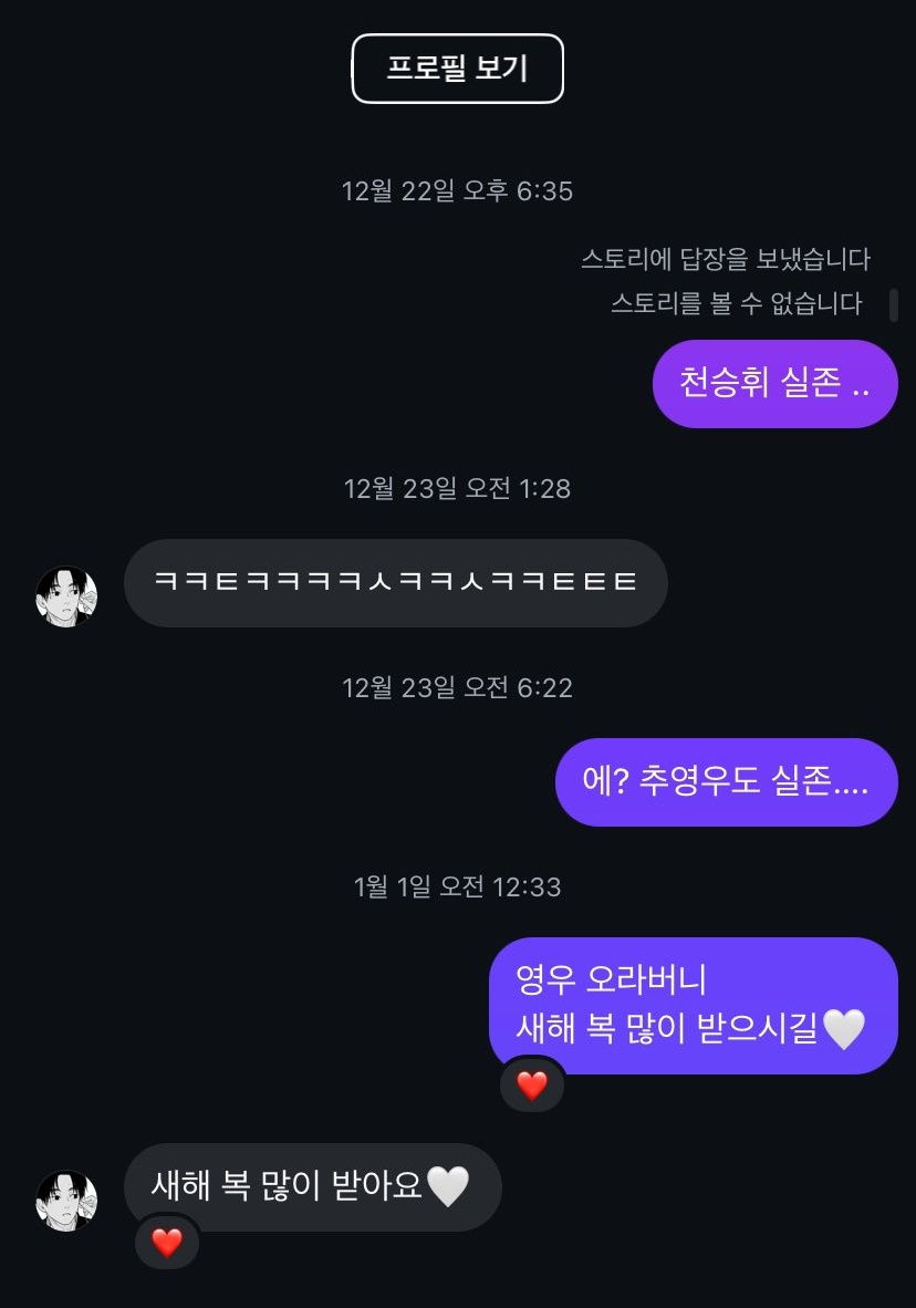 [잡담] 와 추영우 팬 들 디엠에 답장 잘 해주네 | 인스티즈