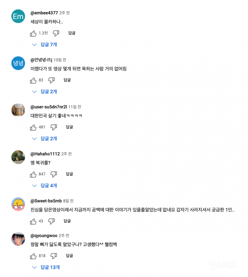 마약 후 당당하게 복귀한 유튜버 헤어몬 근황 | 인스티즈