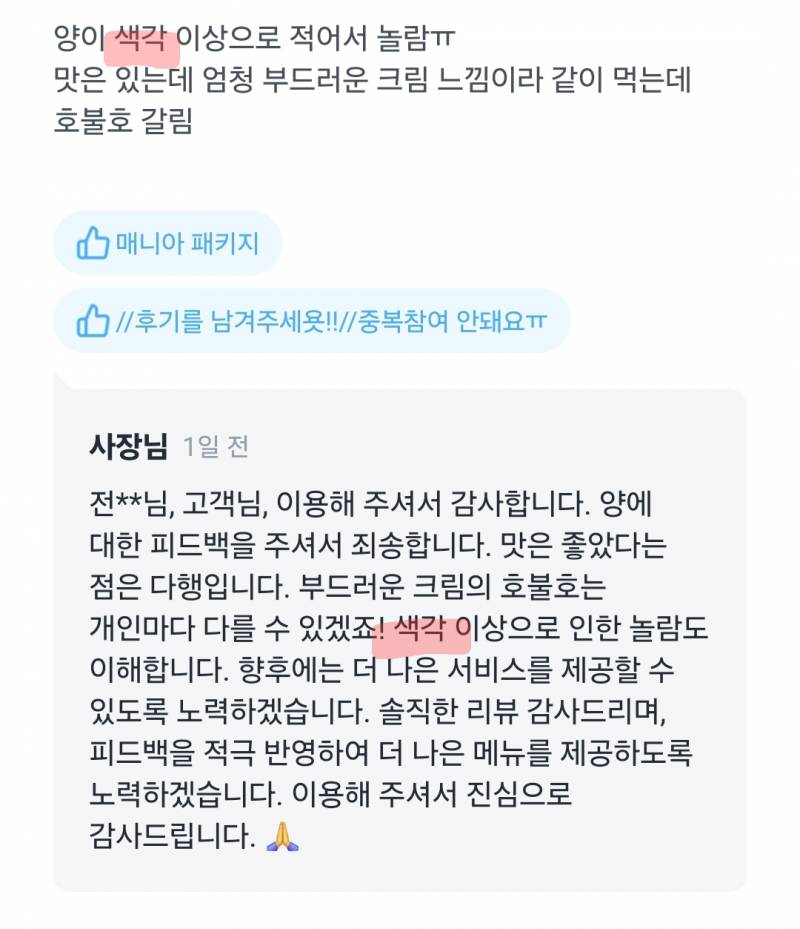 [잡담] 쿠팡이츠 배달 리뷰 답글 ai가 다는거 아니지? | 인스티즈