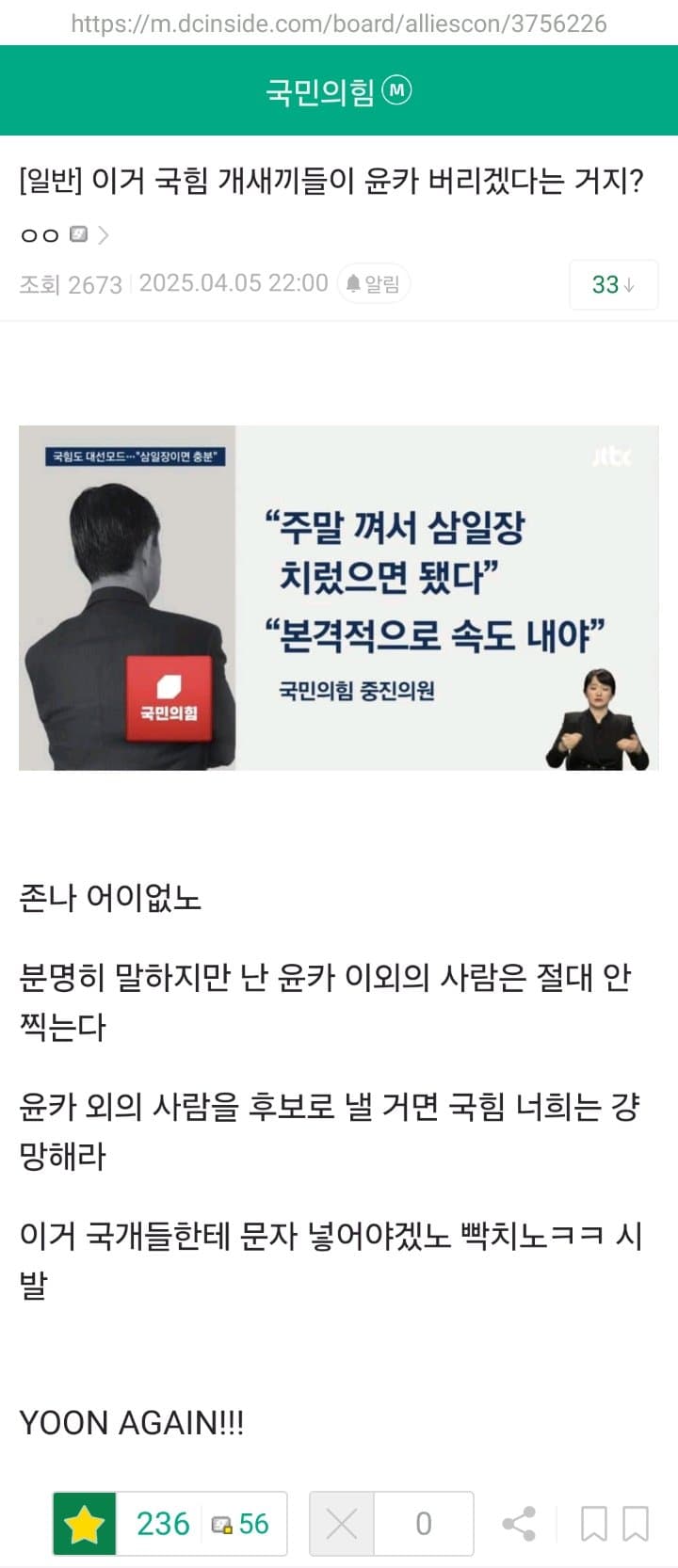 [잡담] 국민의힘에 빡친 국힘지지자들 | 인스티즈