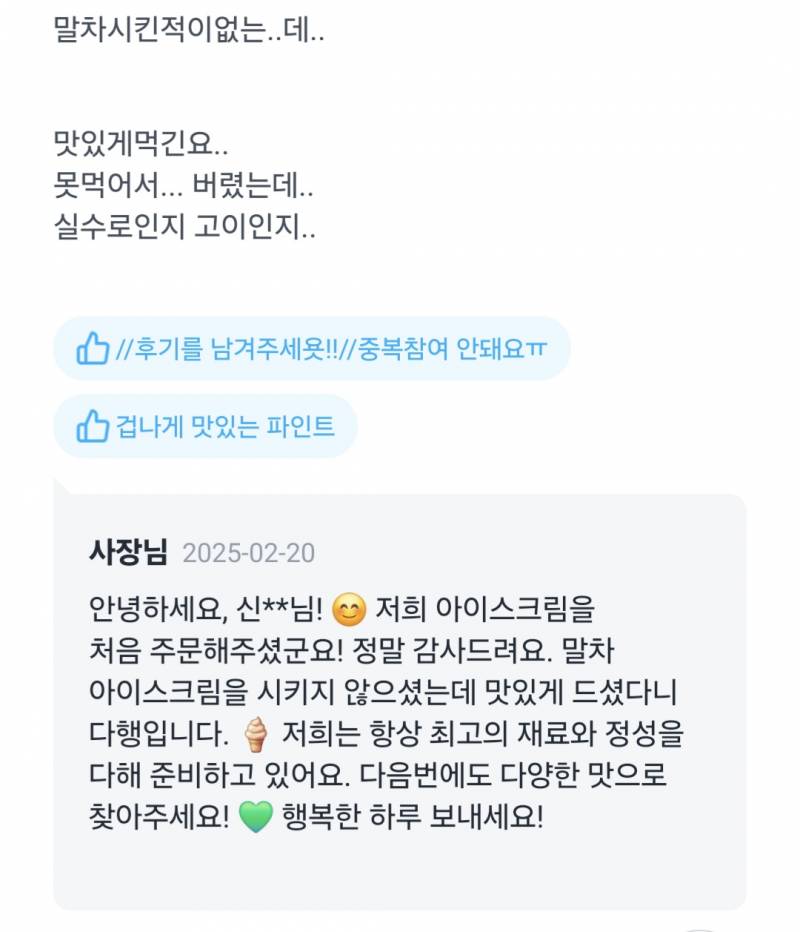 [잡담] 쿠팡이츠 배달 리뷰 답글 ai가 다는거 아니지? | 인스티즈