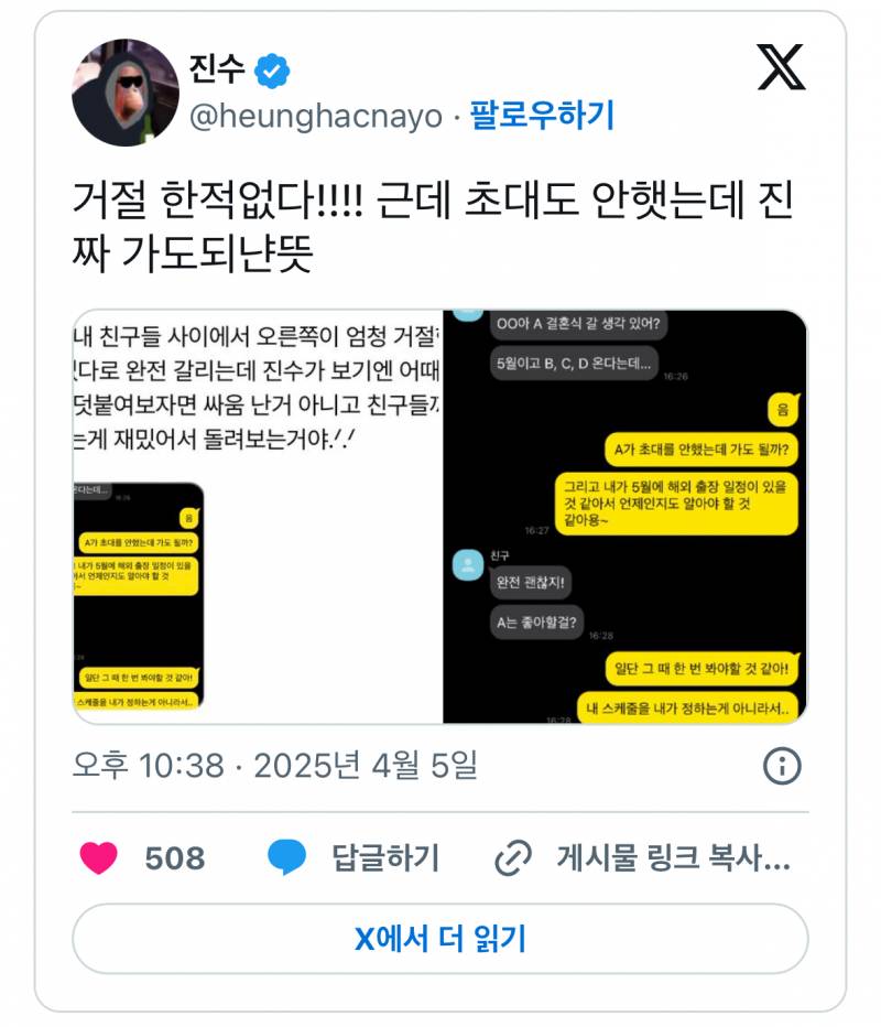 현재 거절한거다 / 거절한 적 없다로 갈리는 대화.JPG | 인스티즈