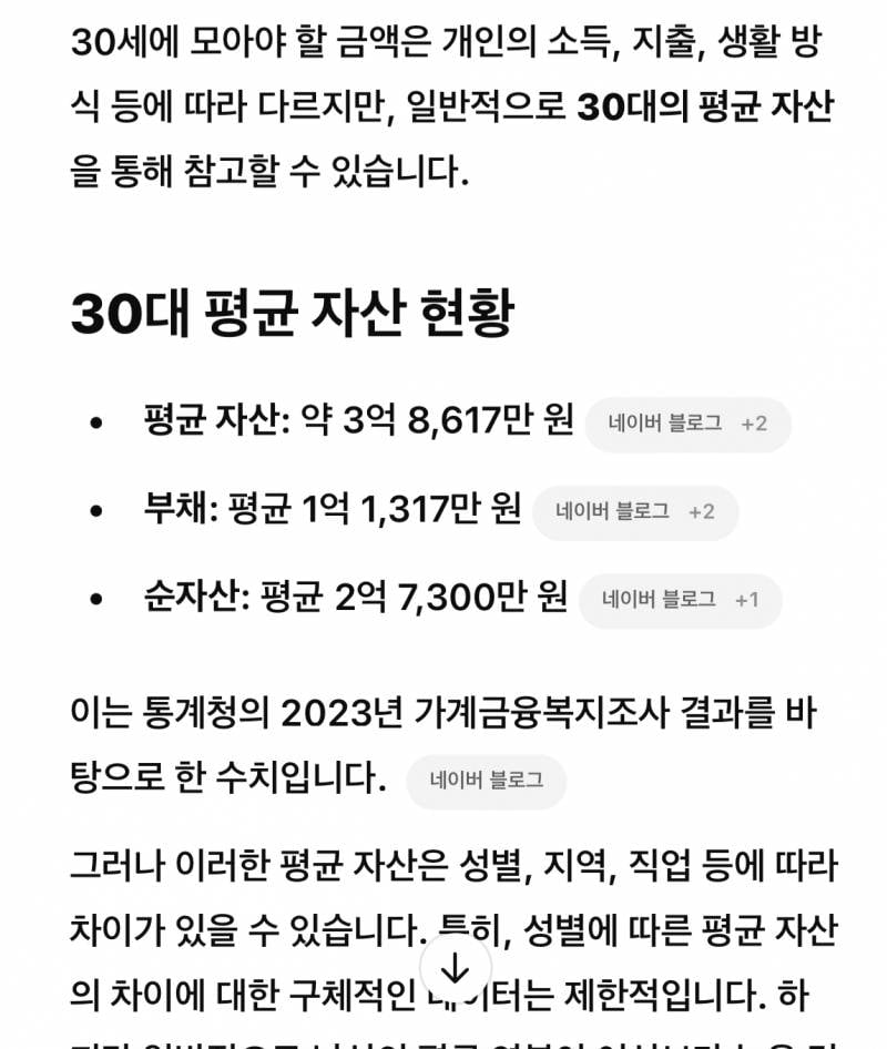 [잡담] 챗GPT가 알려 준 30대 평균 자산 | 인스티즈
