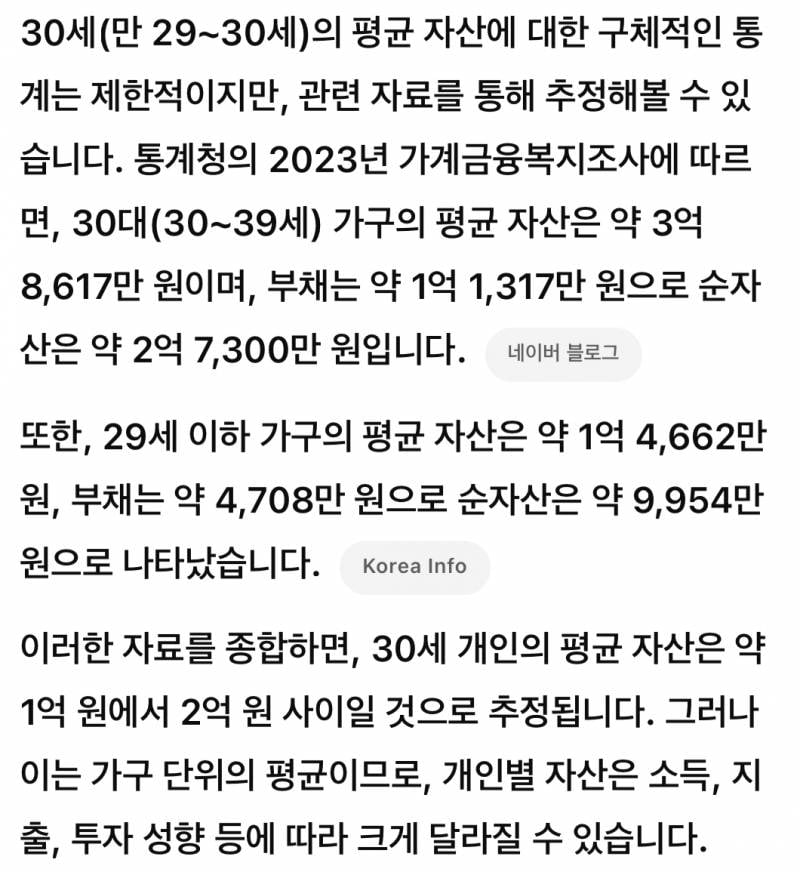[잡담] 챗GPT가 알려 준 30대 평균 자산 | 인스티즈
