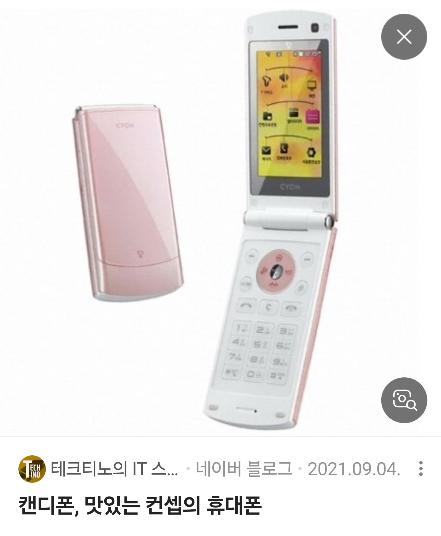 [잡담] 내 첫 폰은📱 캔디폰 이었다... | 인스티즈