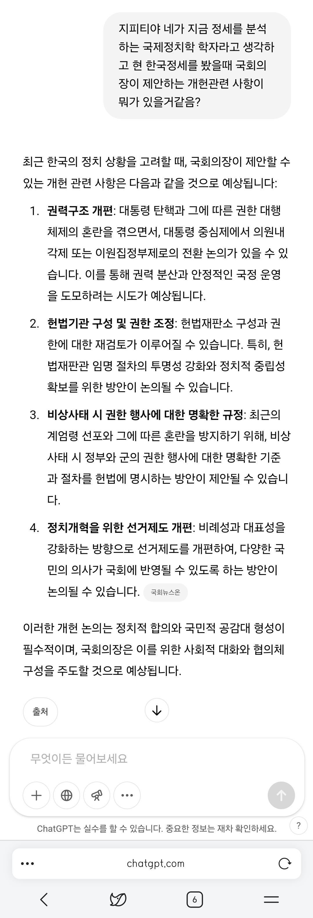 [마플] 내가 그래서 지피티한테 오늘 기자회견 뭐일거같냐고 물어봄 | 인스티즈