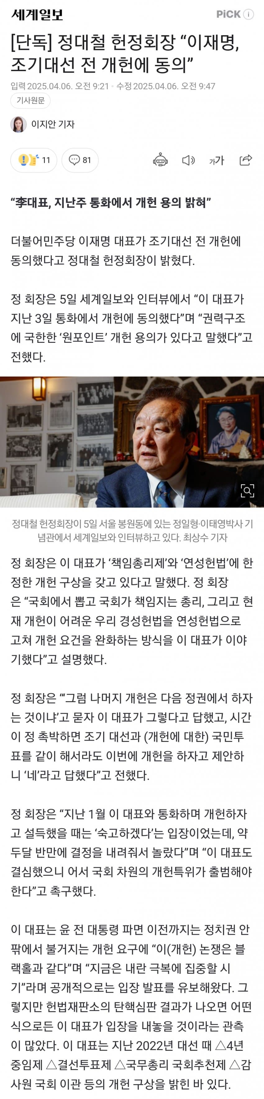 [잡담] [단독] 이재명 개헌 동의 | 인스티즈
