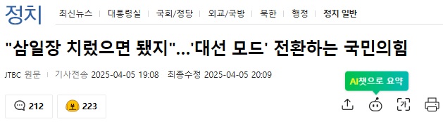 [잡담] 국민의힘 정 없네 삼일장이라니 | 인스티즈