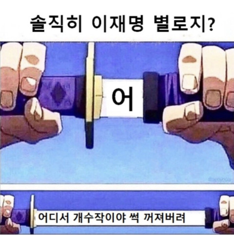 [잡담] 솔직히 이재명 별로지 | 인스티즈
