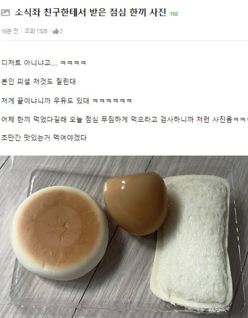 [잡담] 소식좌 친구한테 받은 점심 한끼 사진 | 인스티즈