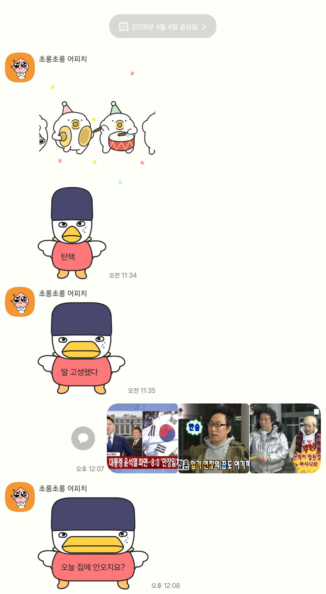 [잡담] 2찍 아빠 몰래 시위 다니던 나.. 엄마가 카톡 보낸겈ㅋㅋㅋ | 인스티즈
