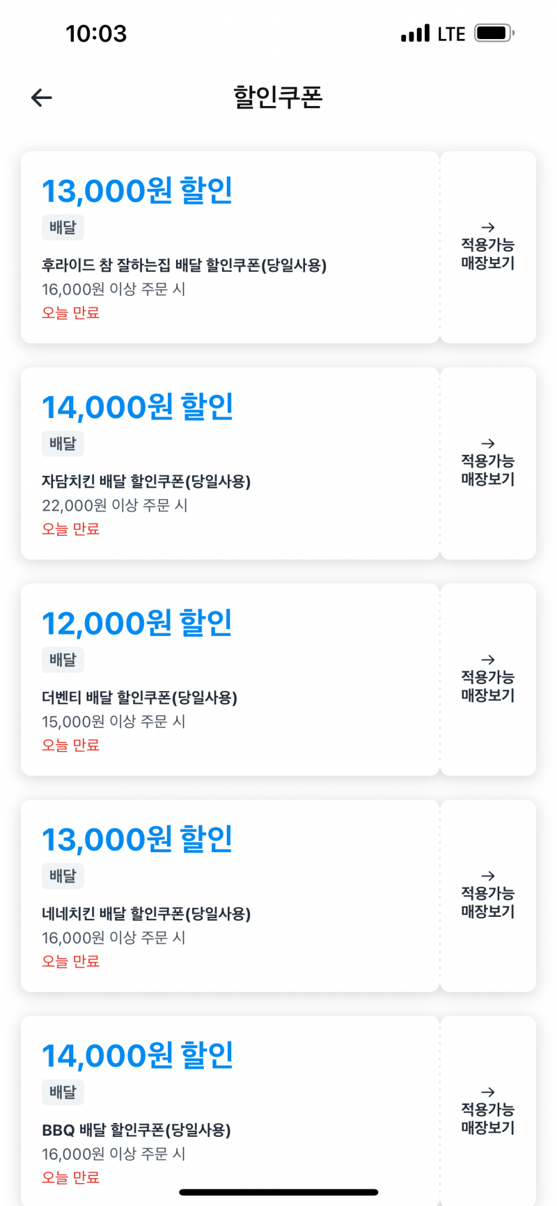 [잡담] 쿠팡이츠 쿠폰뽑기 당첨의 비밀을 알아냇어 | 인스티즈