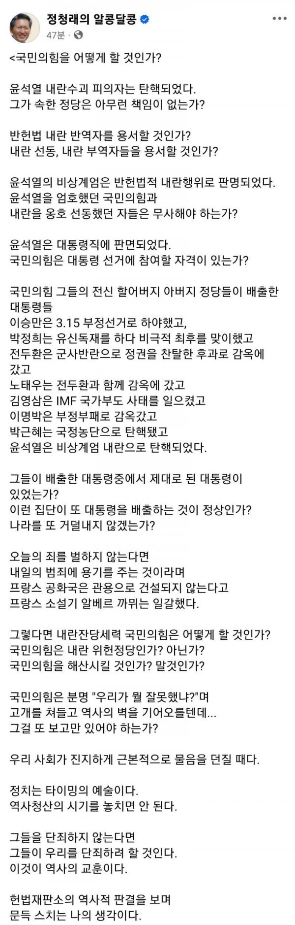 [정보/소식] 정청래 의원 SNS.jpg | 인스티즈