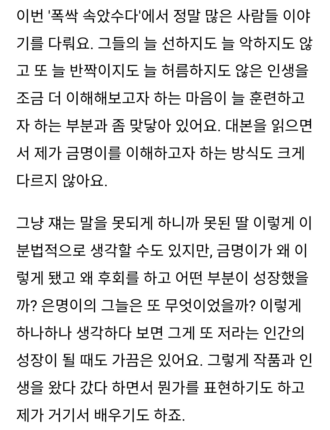 [잡담] 걍...폭싹 캐릭터를 이렇게 봤으면 좋겠음 | 인스티즈