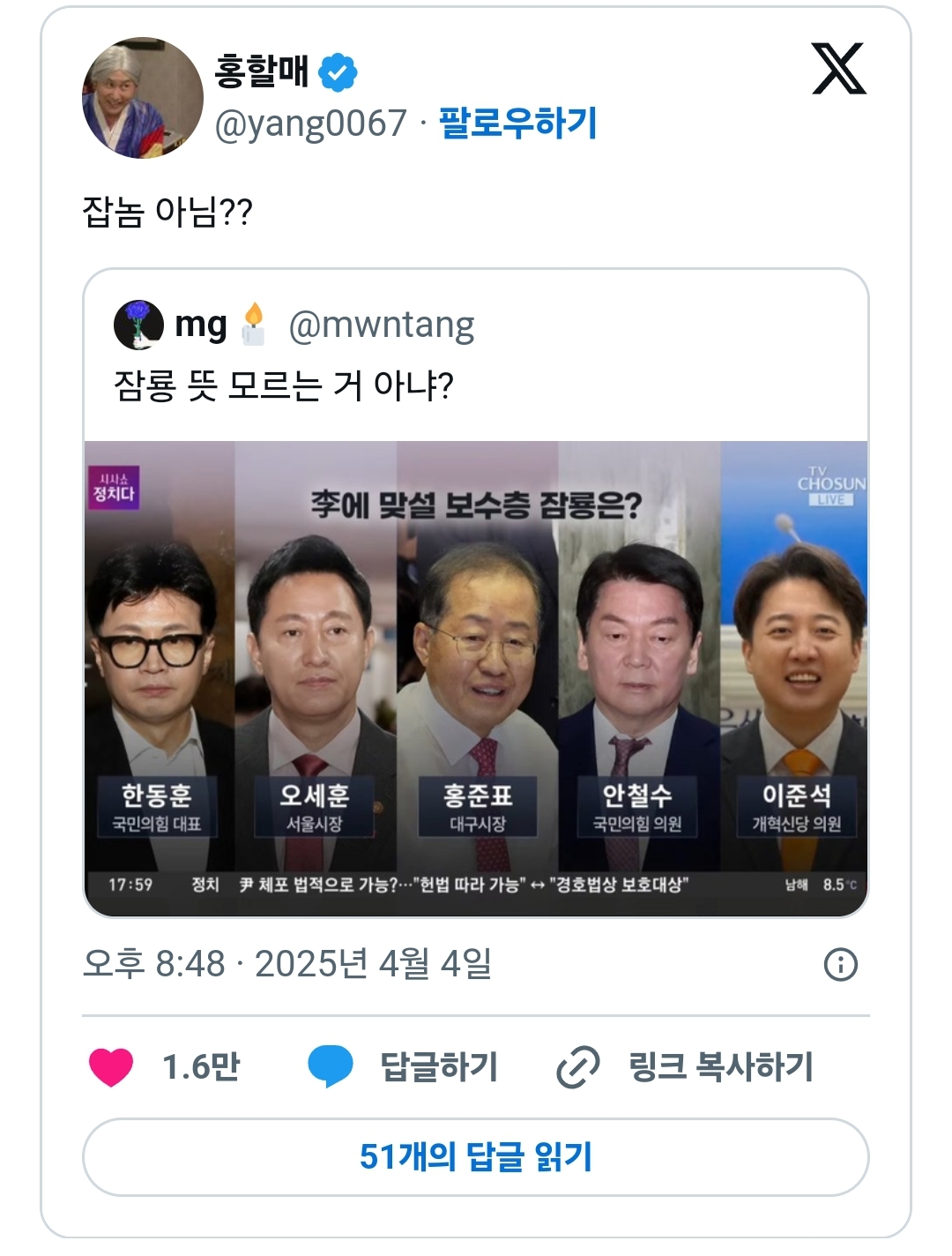 [잡담] 이재명에 맞설 보수층 잠룡.jpg | 인스티즈
