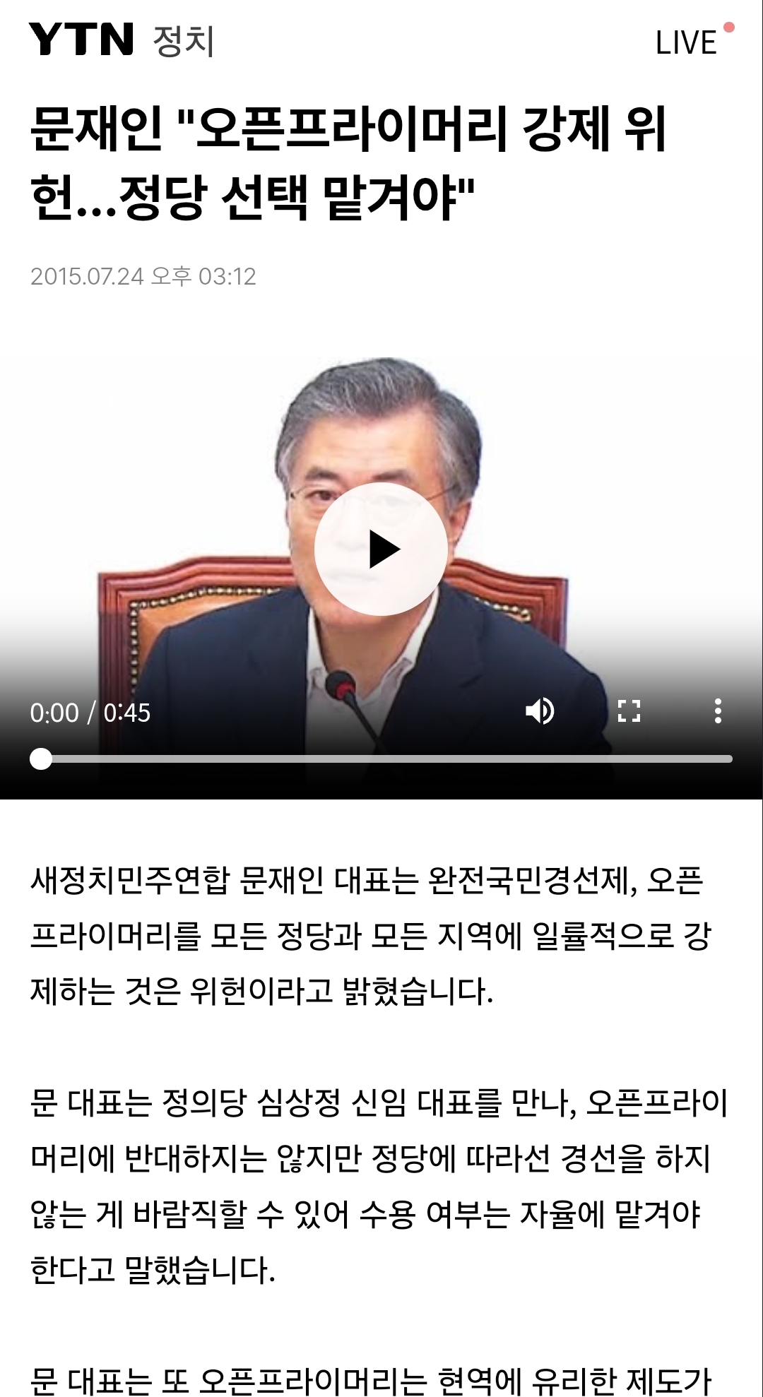 [잡담] 문재인 "오픈프라이머리 강제 위헌...정당 선택 맡겨야" | 인스티즈