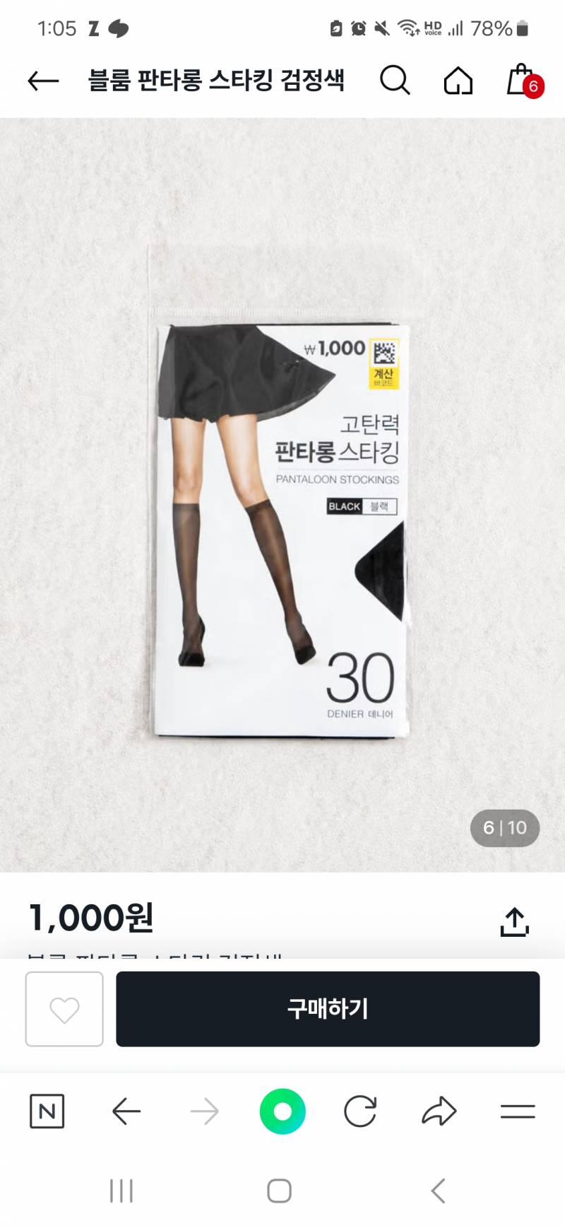 [잡담] 이런 반스타킹은 그냥 패션용인겨?? | 인스티즈