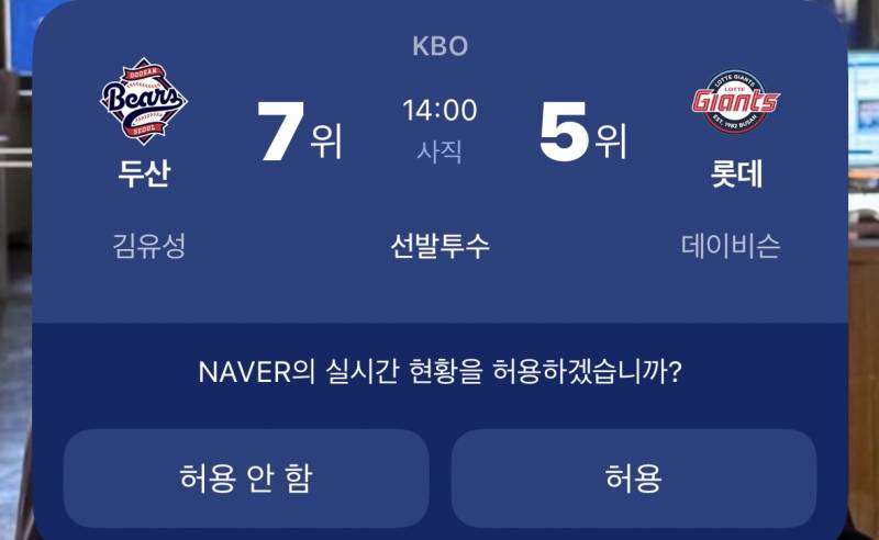 [잡담] 나 네이버 야구알림 허용안했는데 | 인스티즈