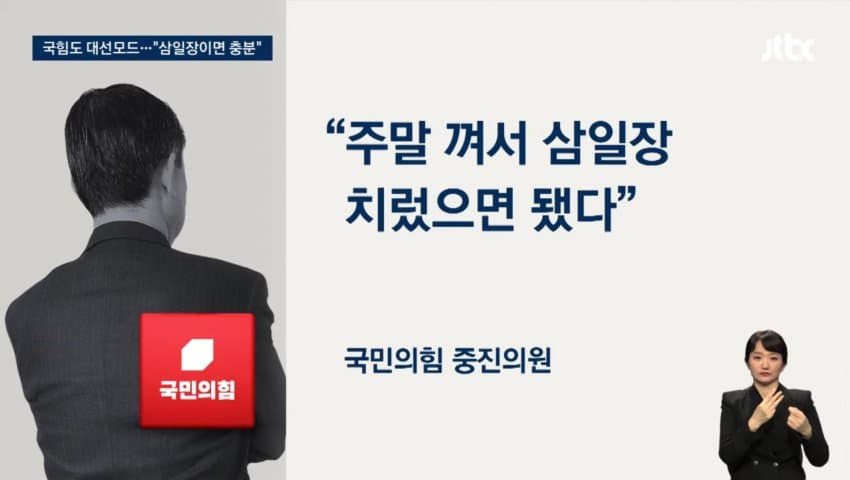 [정보/소식] 국힘, 윤석열 죽은 사람 취급하다 (삼일장) | 인스티즈