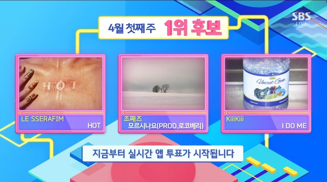 [잡담] 인기가요 4월 첫째주 1위후보 르세라핌 조째즈 키키 | 인스티즈