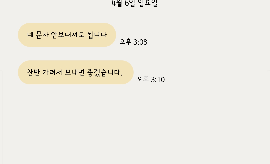 [잡담] 이언주 자기는 지도부라고 개헌 찬성할리 없다고 문자보내지 말래ㅋㅋ | 인스티즈