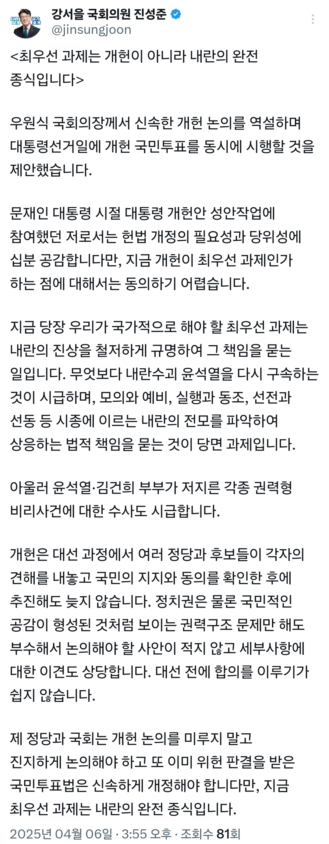 [정보/소식] 민주당 정책위의장 진성준의원 입장문 | 인스티즈