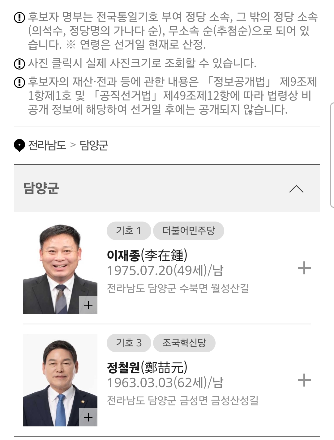 [잡담] 궁금한데 75년생이 벌써 시장,군수 출마할 사회짬밥이야? | 인스티즈