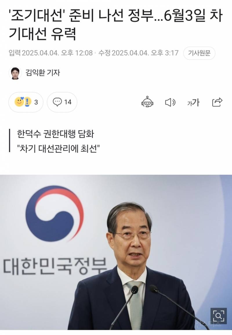 [속보] 대선준비 나선 정부/차기 대통령 '이재명' 거론?ㄷㄷ | 인스티즈