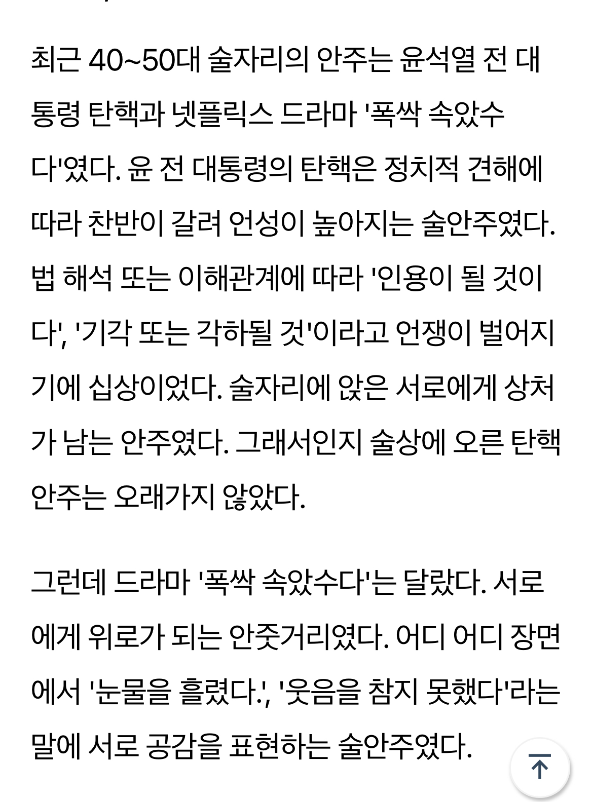 [잡담] 최근 4-50대 술안주거리가 윤석열이랑 폭싹이래ㅋㅋㅋㅋ | 인스티즈