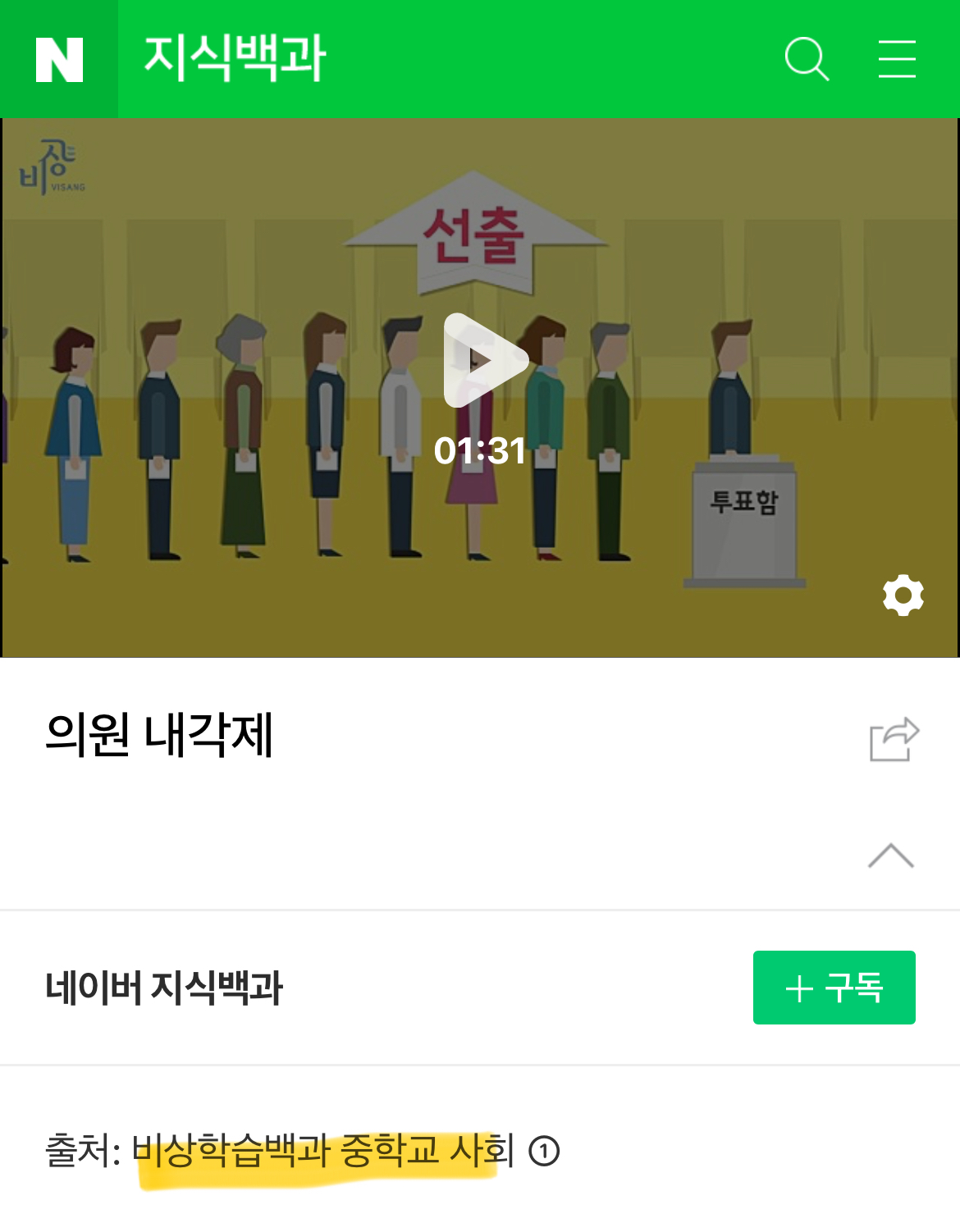 [잡담] 뜻밖의 포인트:내각제와 대통령제의 차이는 | 인스티즈