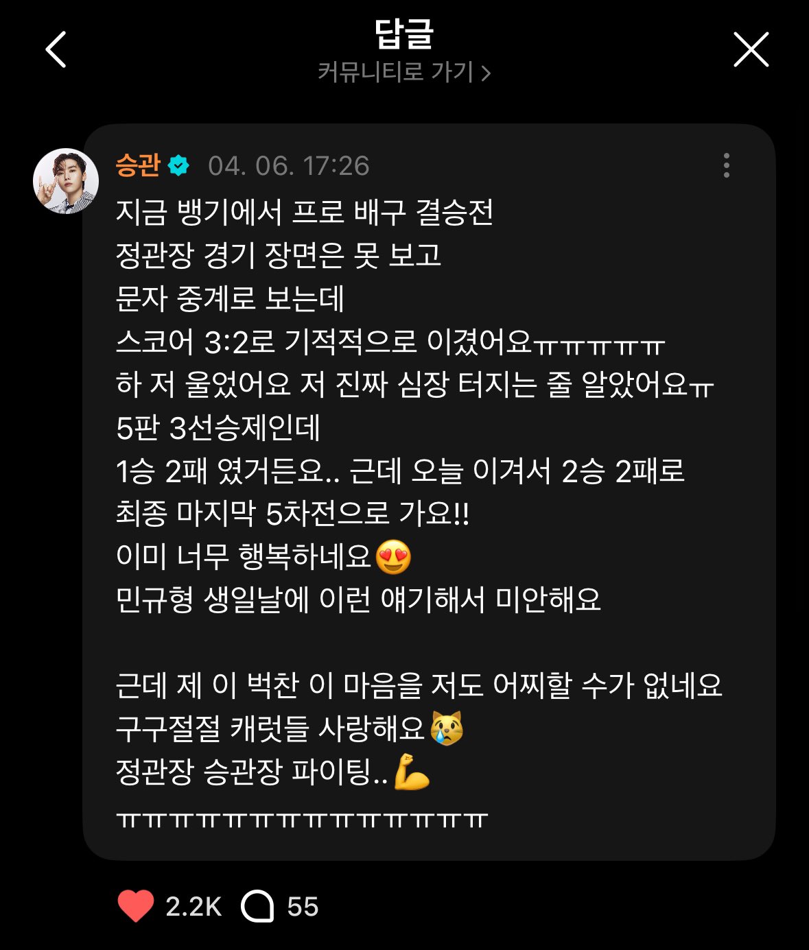 [잡담] 오늘 여자배구 끝나고 세븐틴 부승관 메세지 | 인스티즈