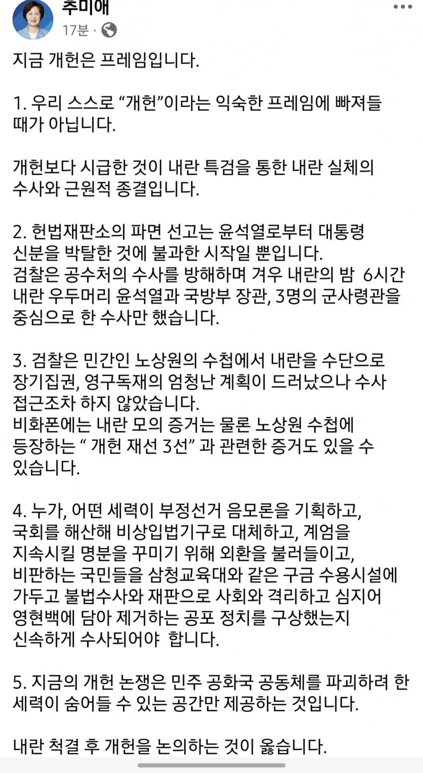 [정보/소식] 추미애 페북 | 인스티즈