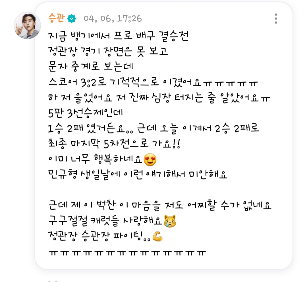 [잡담] 부승관 정관장 문자중계로 봤대 | 인스티즈