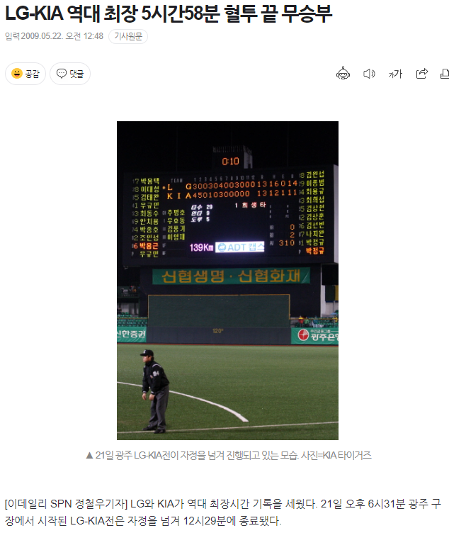 [잡담] 크보 역대 최장시간은 5시간 58분 | 인스티즈