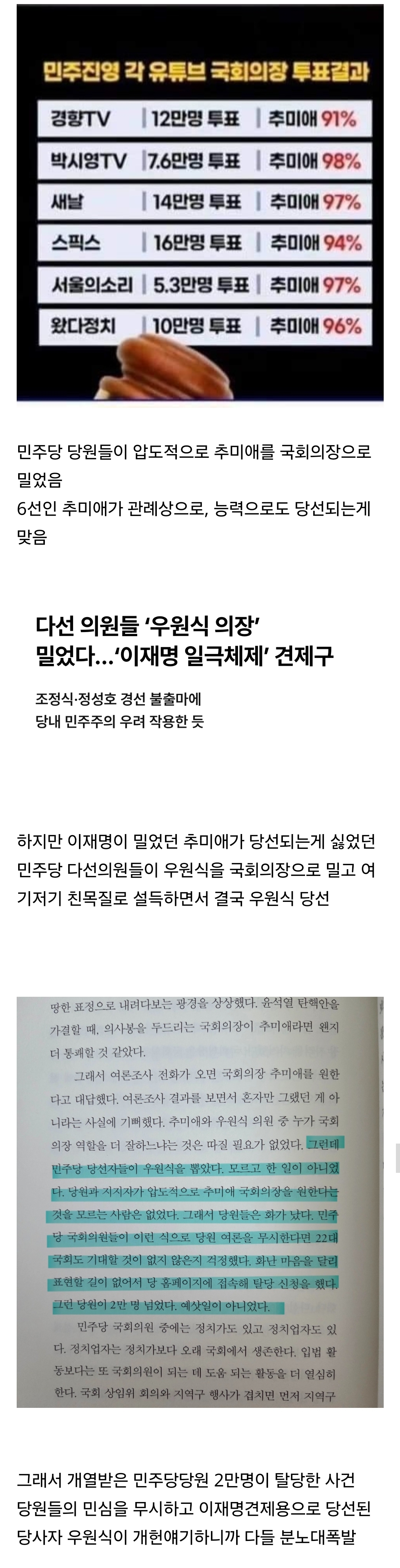 [정리글] 유시민 책에도 박제되었던 민주당원 탈당 2만명 사건 | 인스티즈