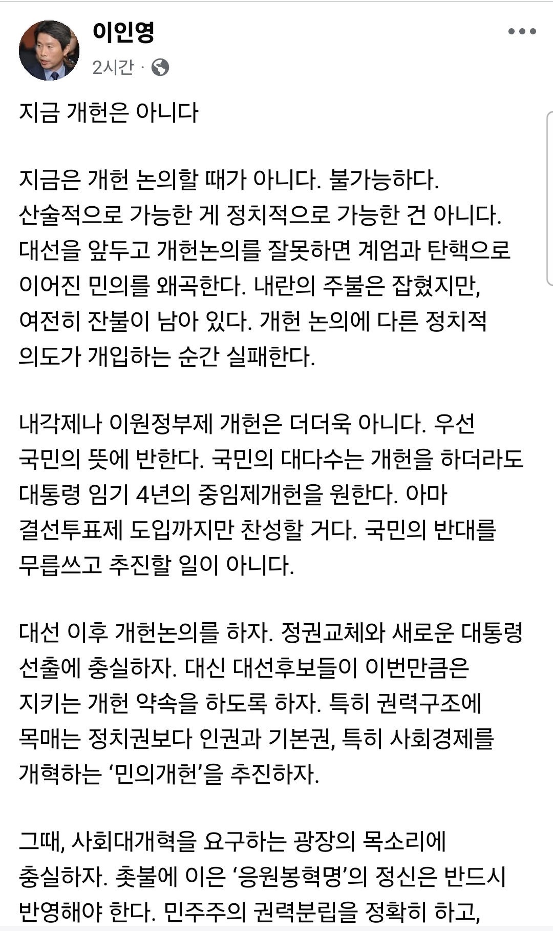 [잡담] 이인영 의원 페북 | 인스티즈