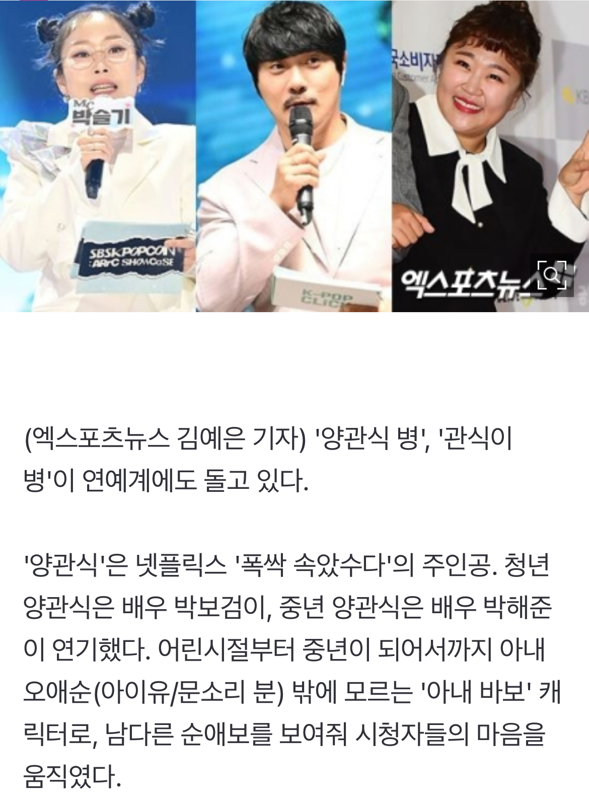 [정보/소식] 연예계도 '양관식 병' 감염 속출…KCM→"내 남편" 박슬기·홍윤화 [엑's 이슈] | 인스티즈
