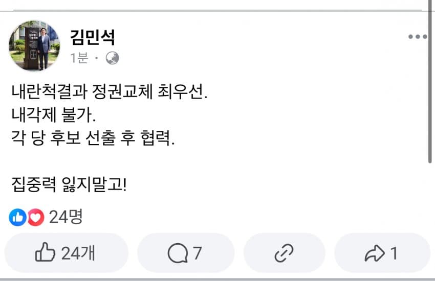 [잡담] 김민석 페이스북 | 인스티즈