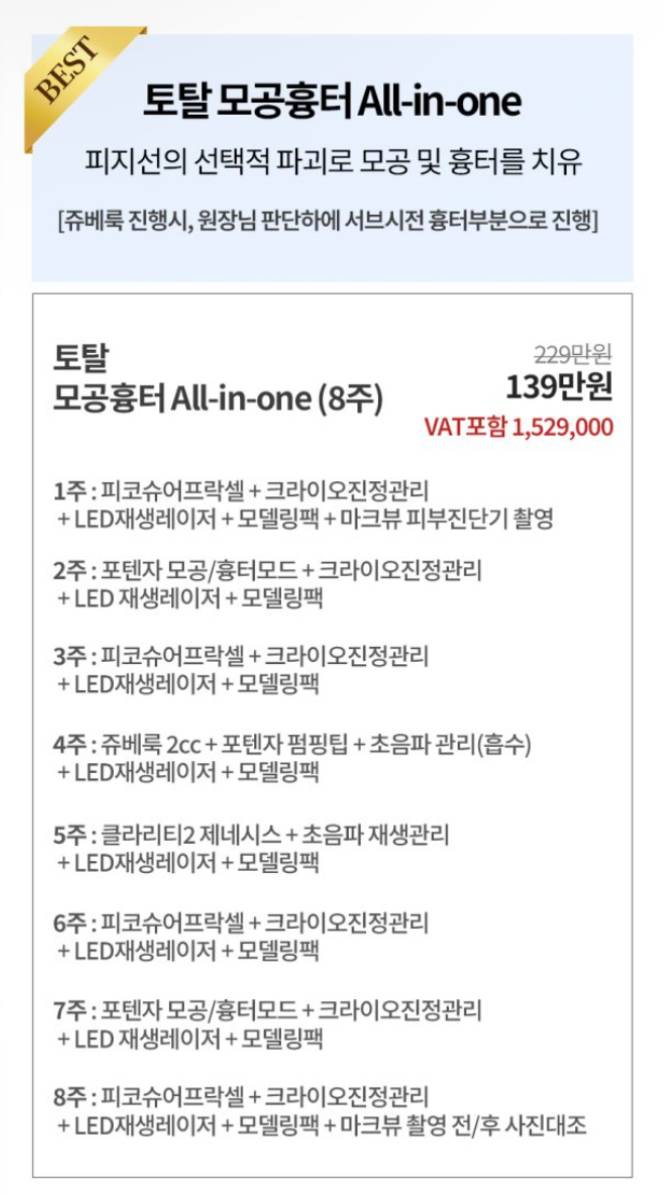 [잡담] 모공, 여드름흉터 피부과 이 패키지 어때보여? | 인스티즈
