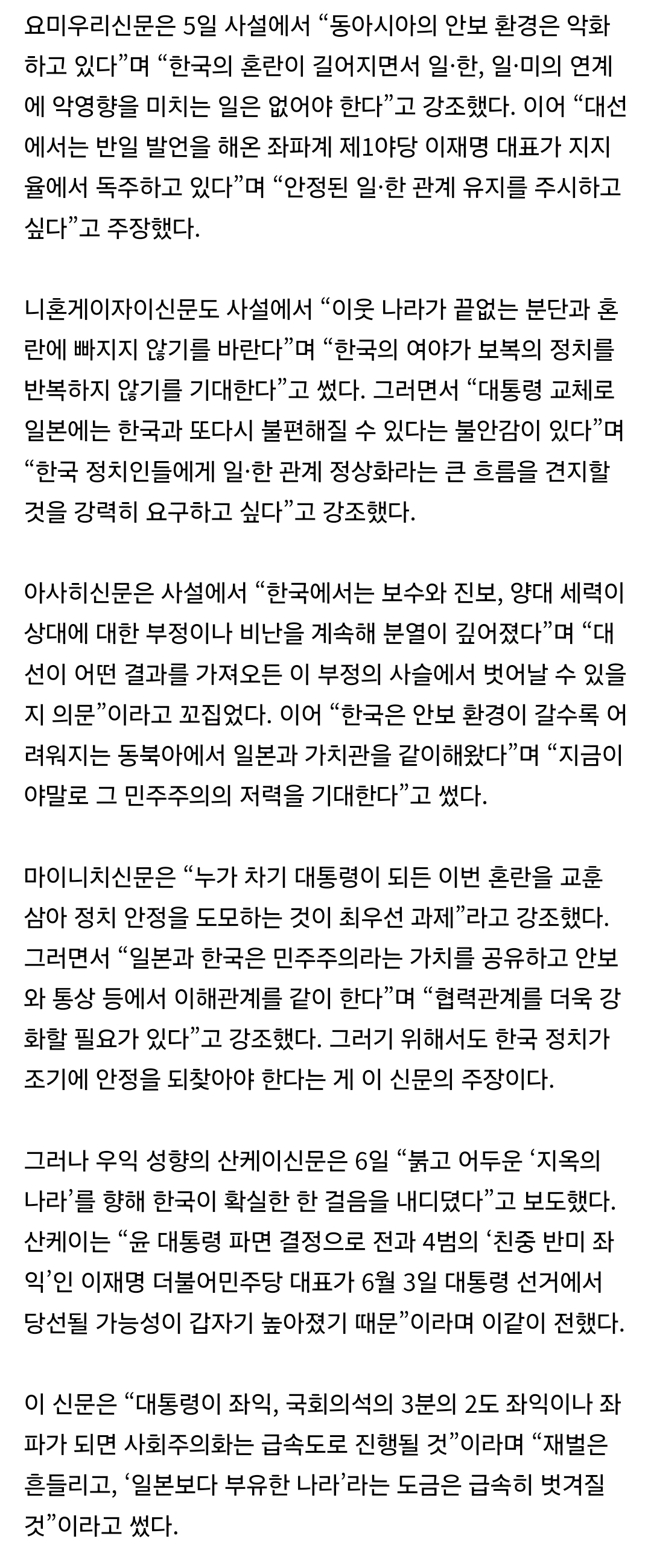 [정보/소식] "한국, 지옥의 나라로 내디뎠다" 日 우익 신문의 '황당 주장' | 인스티즈