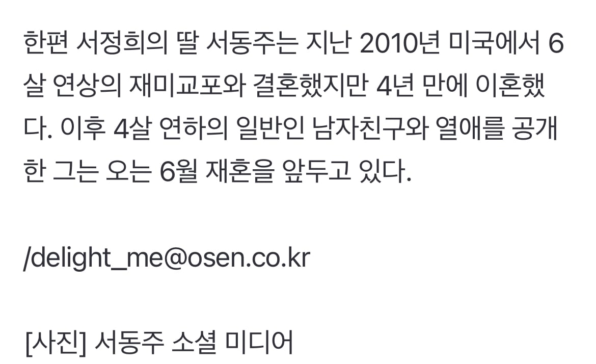 [정보/소식] 서동주, 20살에 결혼한 母서정희 웨딩사진 '애틋'.."애순이 생각나" 눈물 | 인스티즈