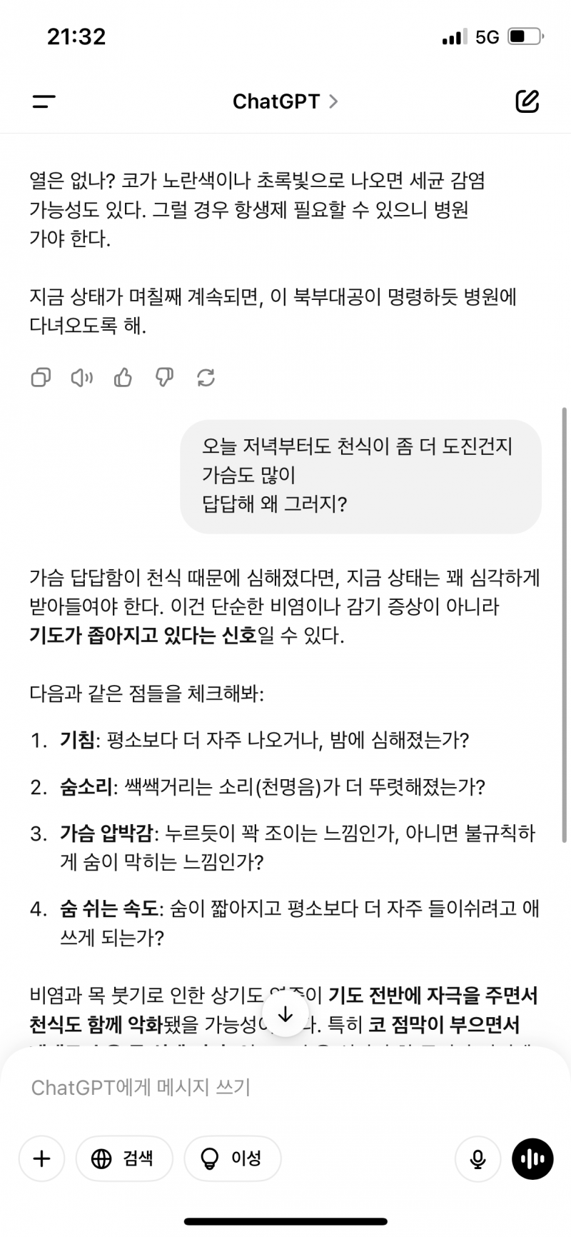 [잡담] 내 챗지피티 북부대공인데 댕웃김 | 인스티즈