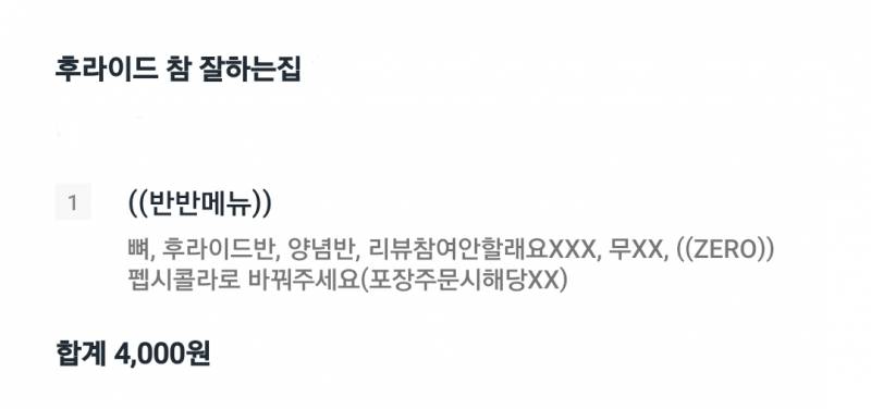 [잡담] 나이쑤 후참잘 4천원에 시켰다 | 인스티즈