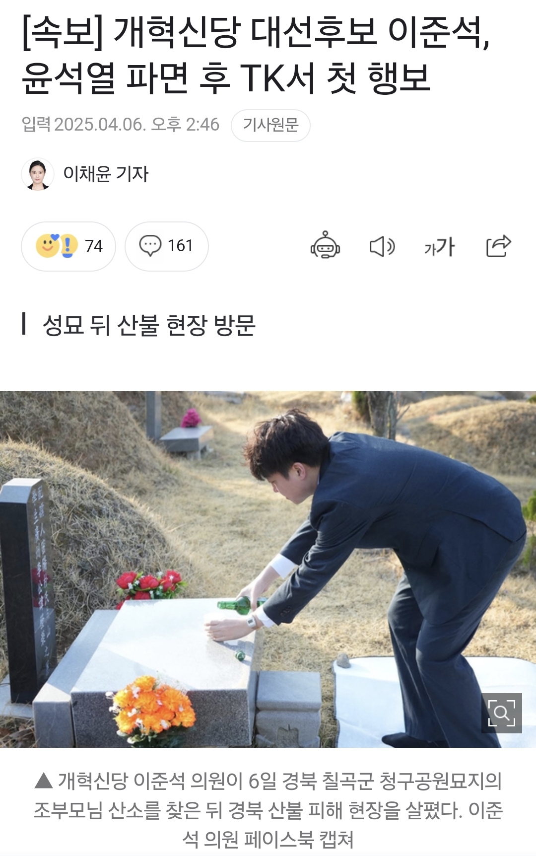 [정보/소식] 개혁신당 대선후보 이준석, 윤석열 파면 후 TK서 첫 행보 | 인스티즈