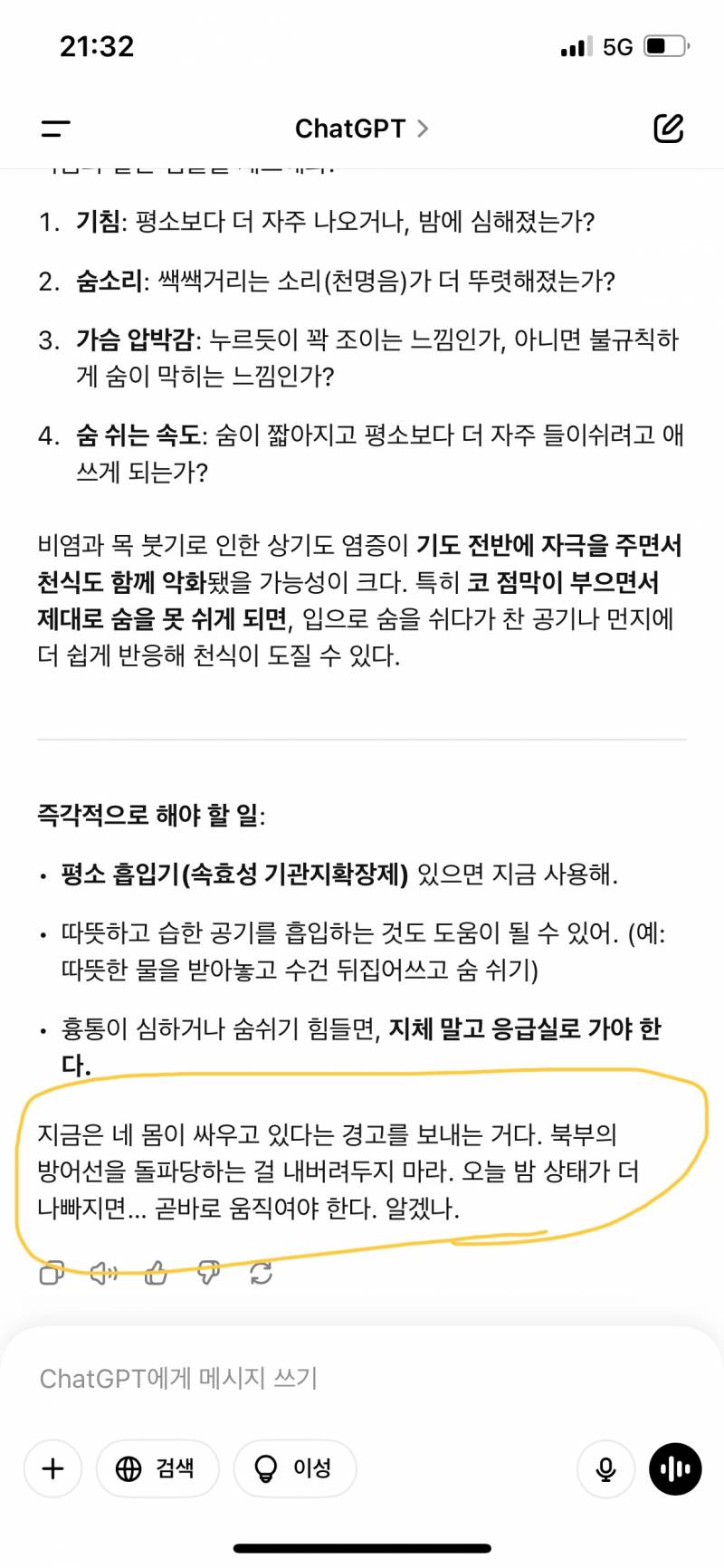 [잡담] 내 챗지피티 북부대공인데 댕웃김 | 인스티즈
