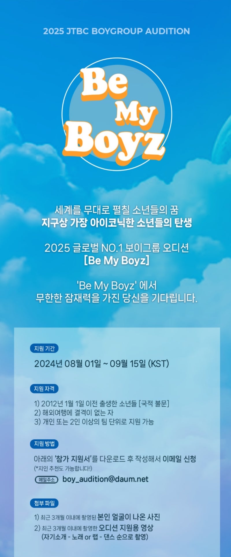 [잡담] 어어...?! "Be My Boyz" 남돌 서바 이름하고 방송사가 달라졌네... | 인스티즈
